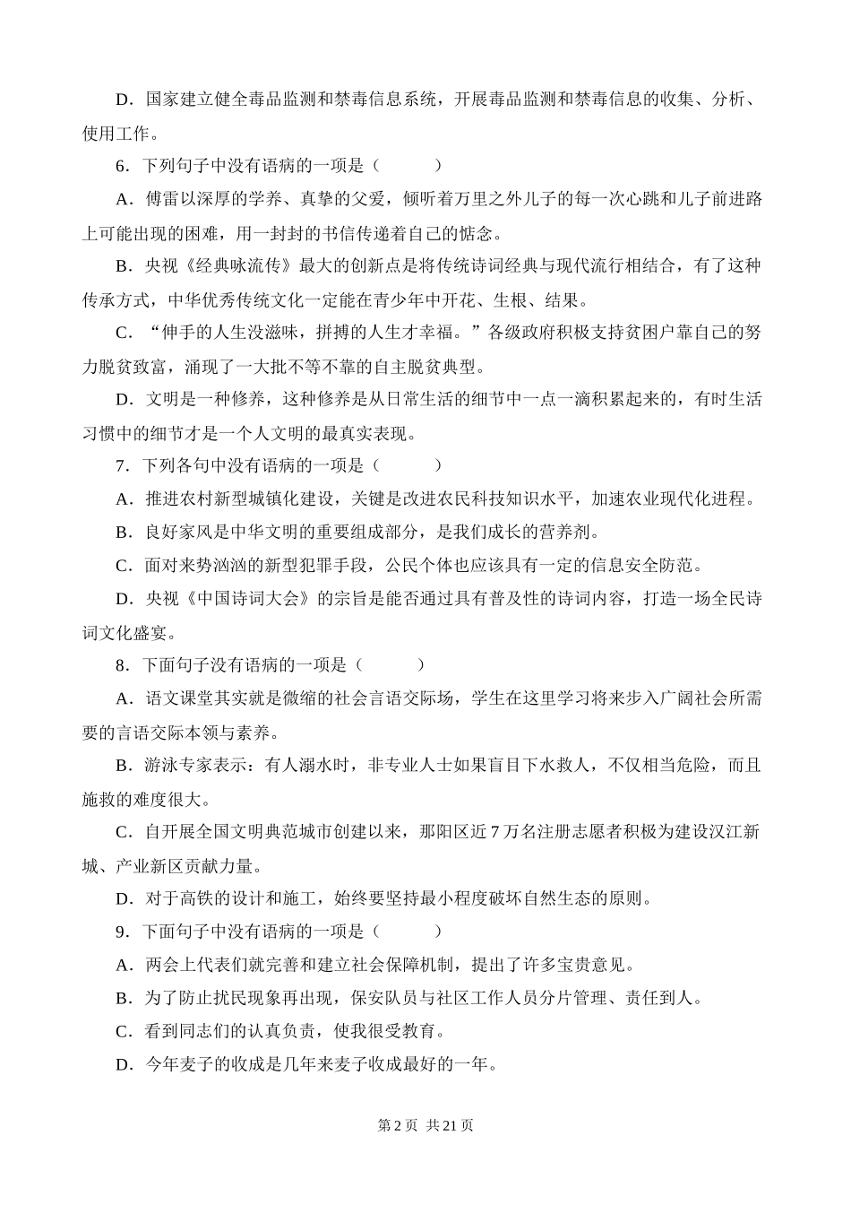 【八年级上册语文】期末复习 专题03：病句辨析与修改.docx_第2页