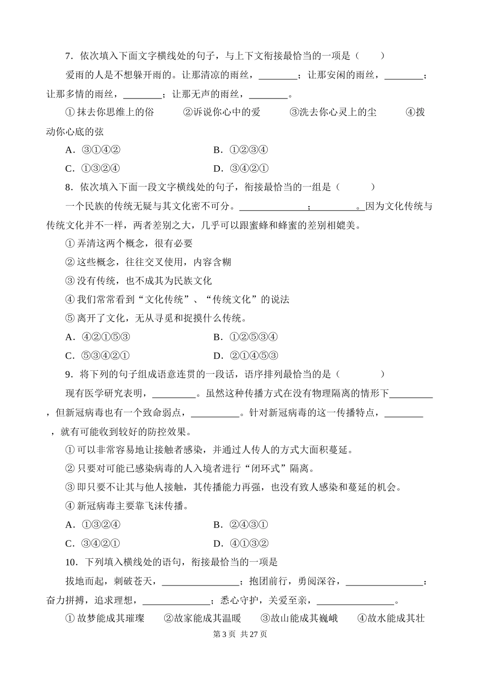 【八年级上册语文】期末复习 专题04：句子的衔接与排序.docx_第3页