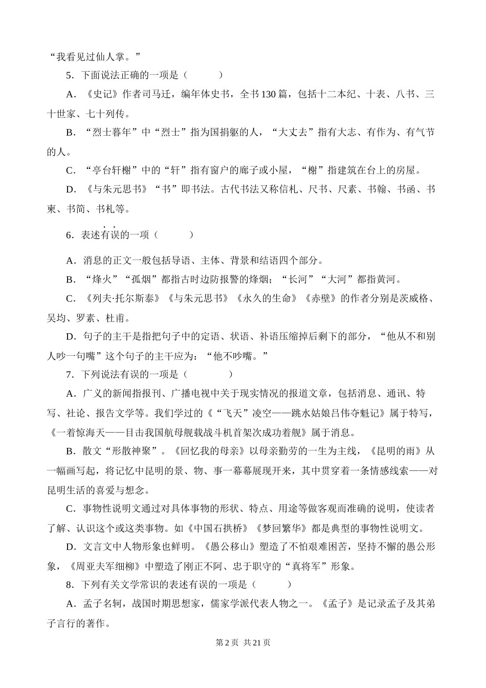 【八年级上册语文】期末复习 专题05：文学文化常识.docx_第2页