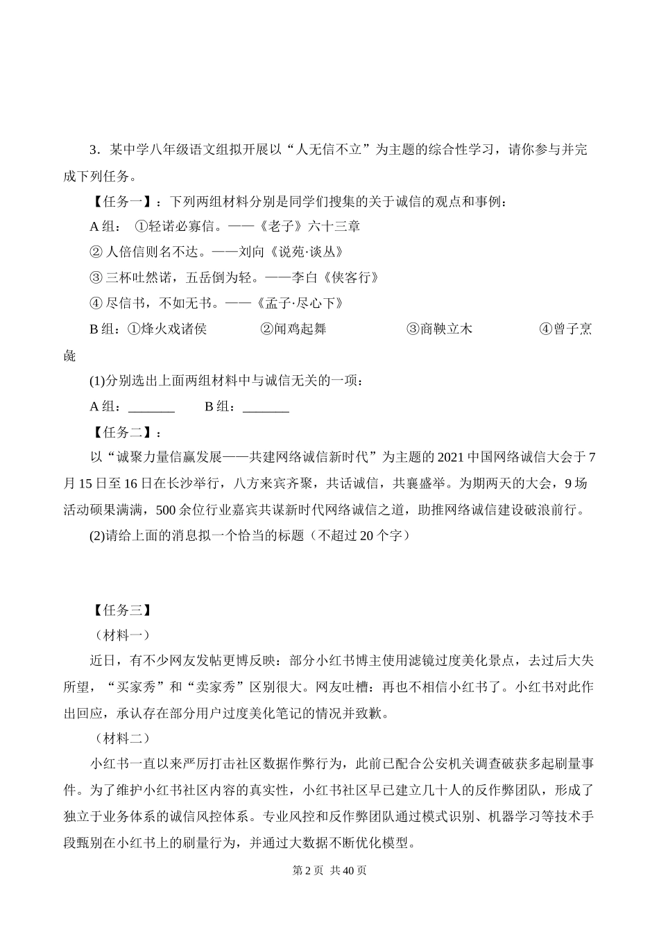 【八年级上册语文】期末复习 专题06：综合性学习.docx_第2页