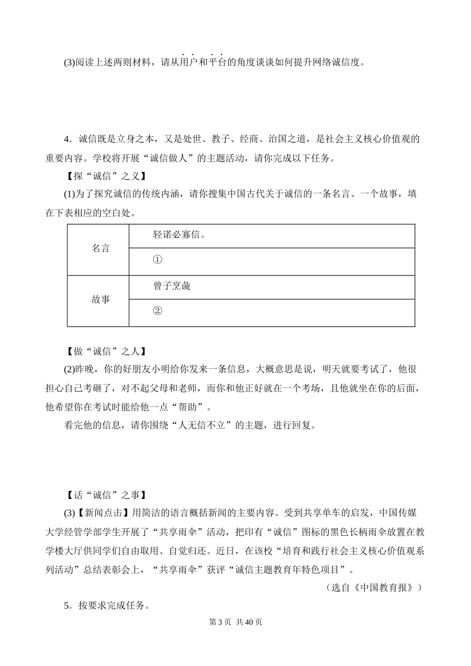 【八年级上册语文】期末复习 专题06：综合性学习.docx_第3页