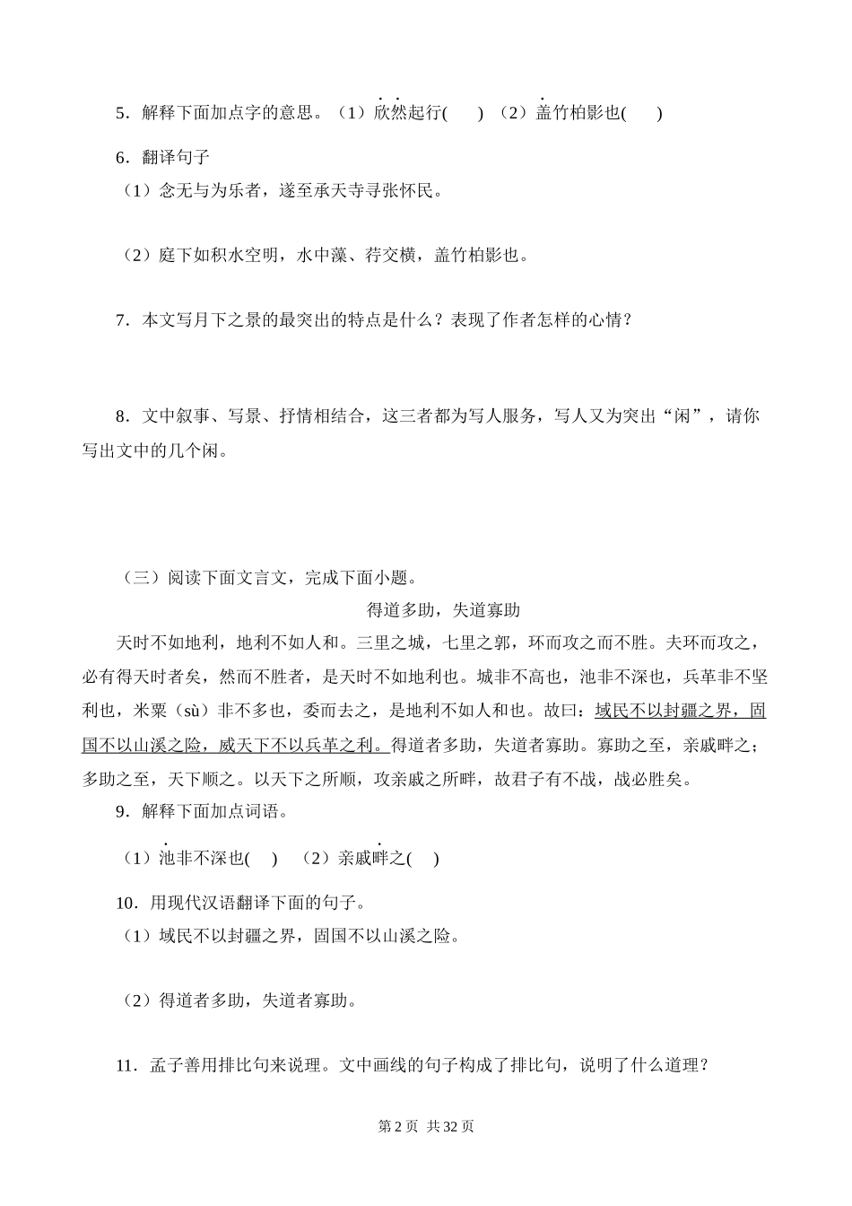 【八年级上册语文】期末复习 专题09：课内课外文言文阅读.docx_第2页