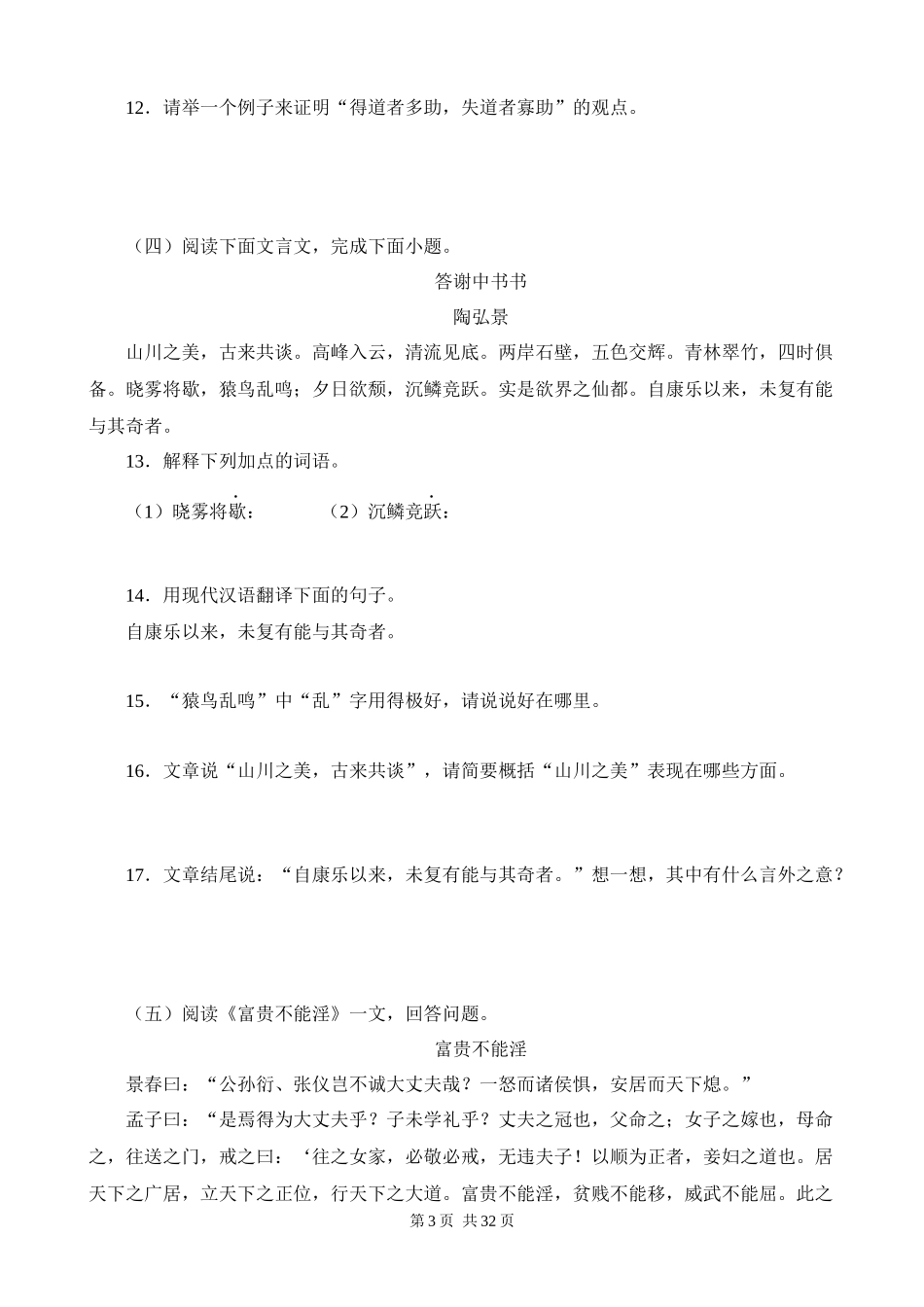 【八年级上册语文】期末复习 专题09：课内课外文言文阅读.docx_第3页