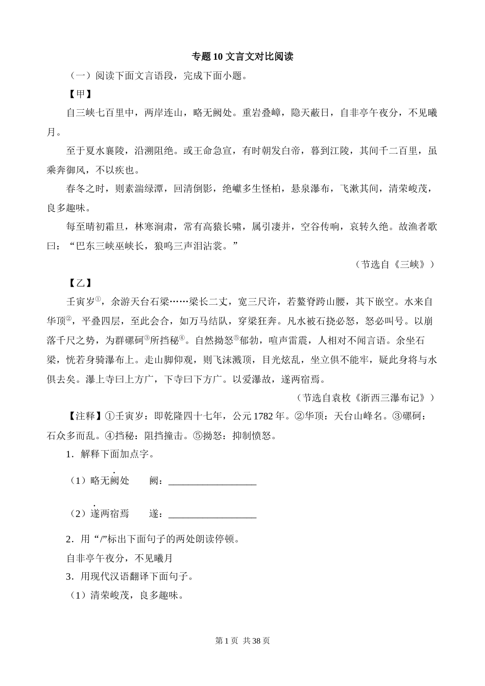 【八年级上册语文】期末复习 专题10：文言文对比阅读.docx_第1页