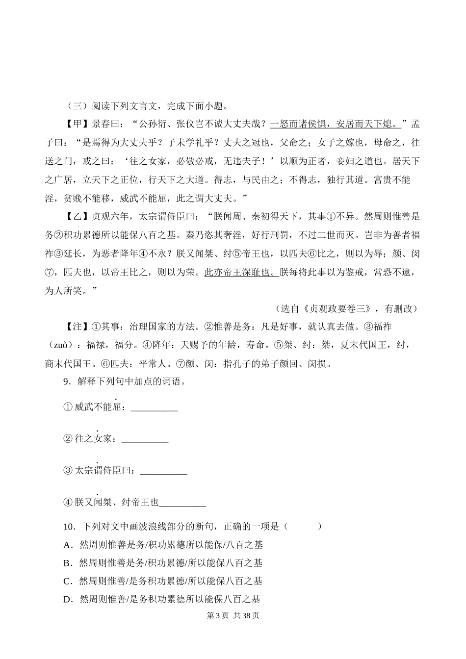 【八年级上册语文】期末复习 专题10：文言文对比阅读.docx_第3页