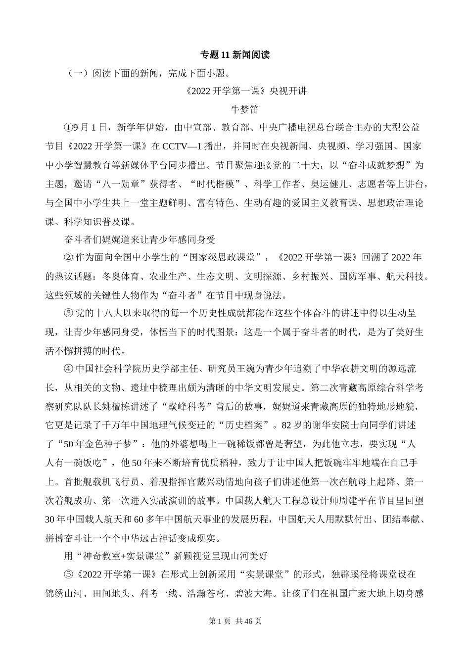 【八年级上册语文】期末复习 专题11：新闻阅读.docx_第1页