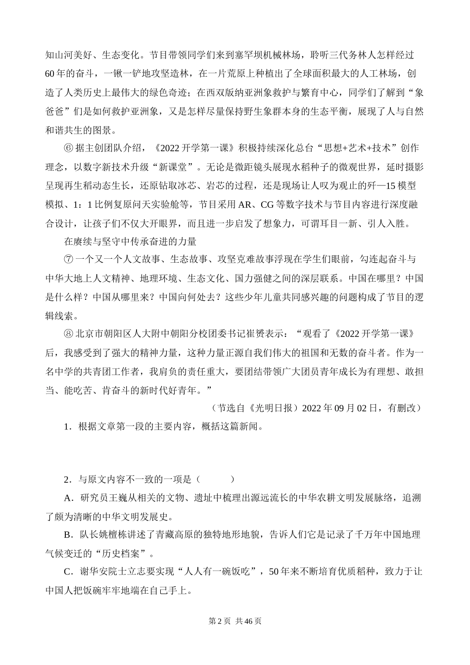 【八年级上册语文】期末复习 专题11：新闻阅读.docx_第2页