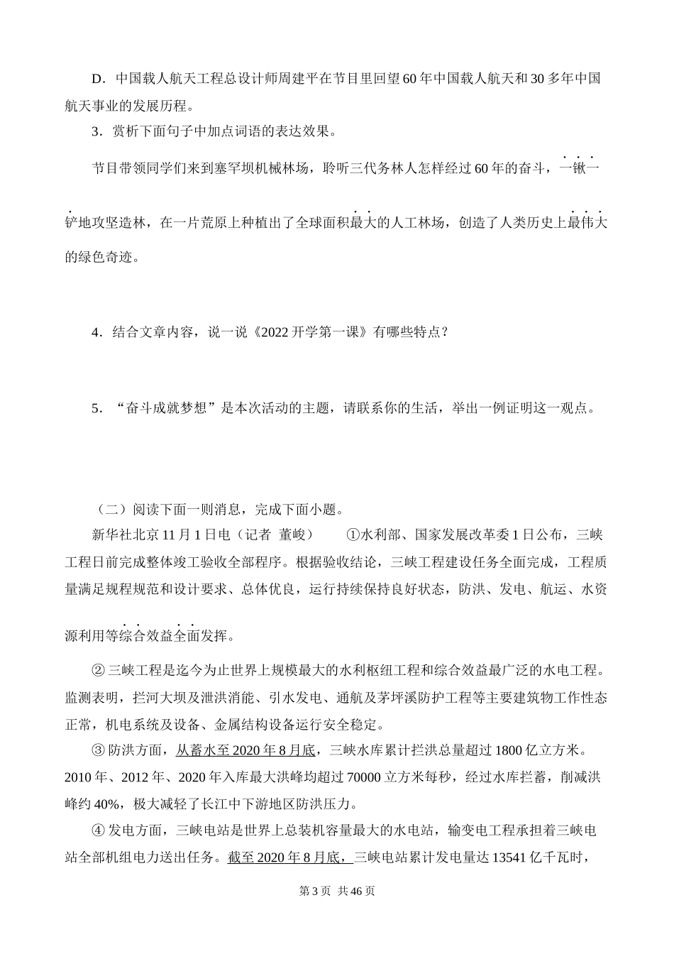 【八年级上册语文】期末复习 专题11：新闻阅读.docx_第3页