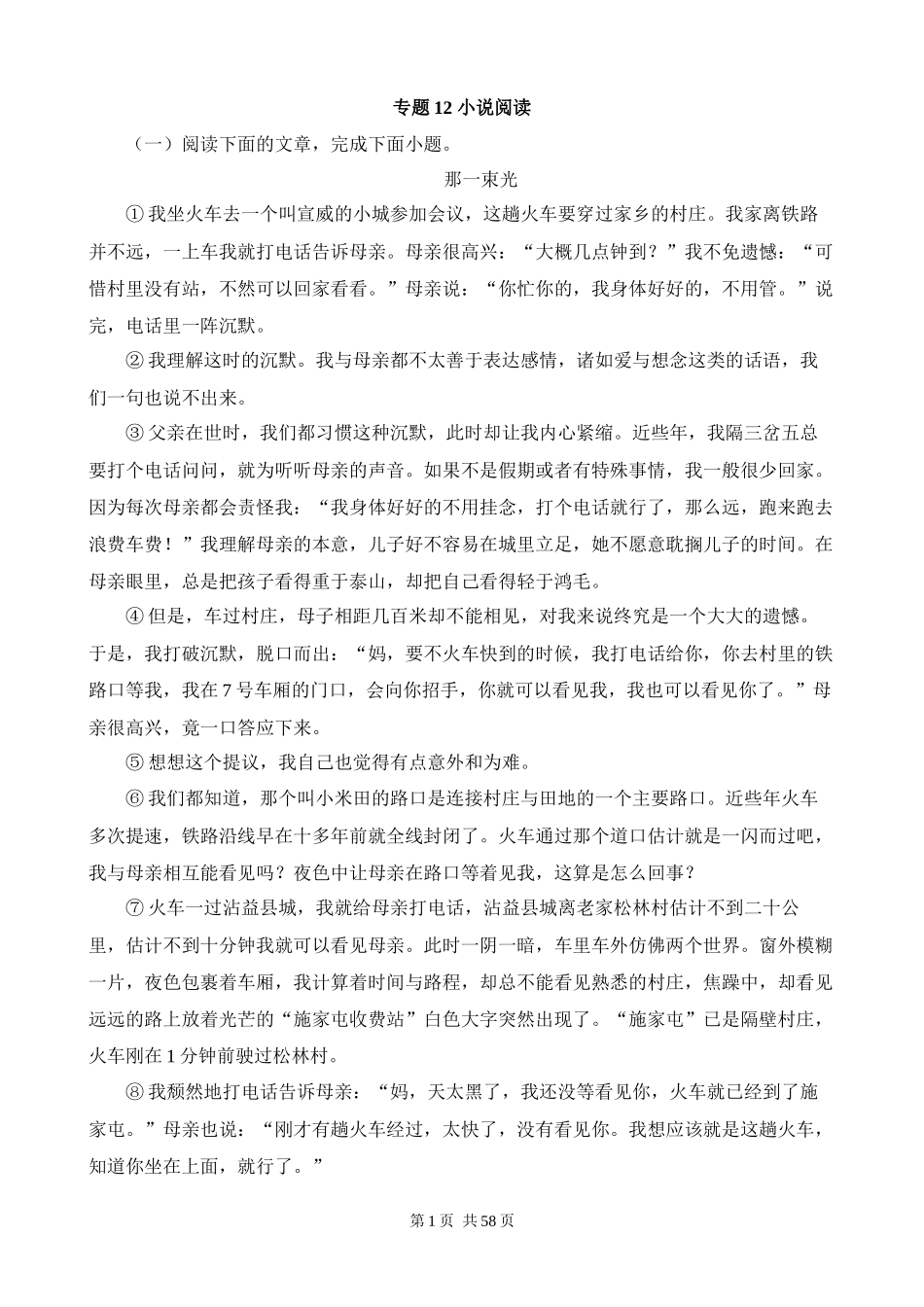 【八年级上册语文】期末复习 专题12：小说阅读.docx_第1页