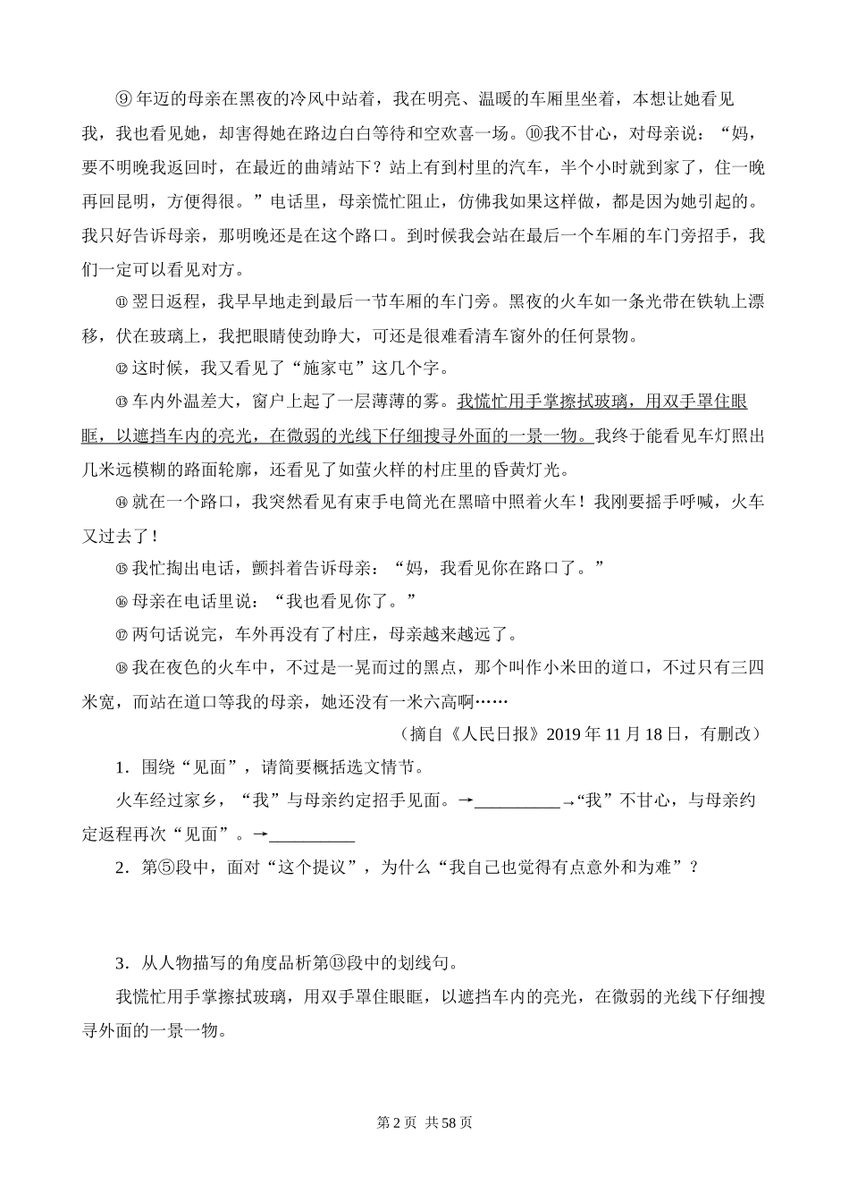 【八年级上册语文】期末复习 专题12：小说阅读.docx_第2页