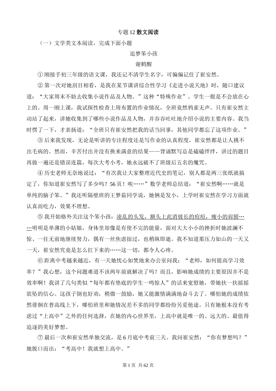 【八年级上册语文】期末复习 专题13：散文阅读.docx_第1页