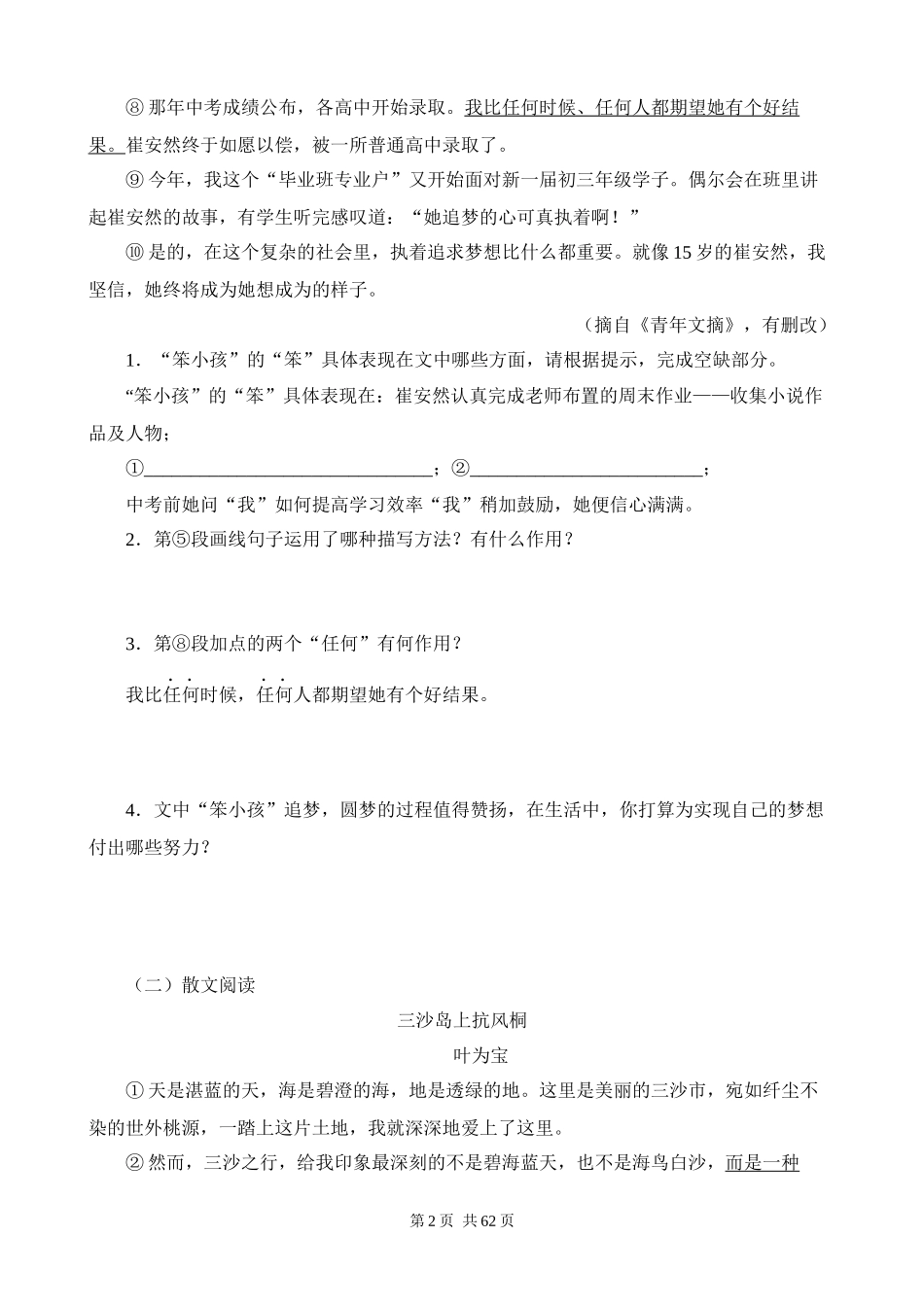 【八年级上册语文】期末复习 专题13：散文阅读.docx_第2页