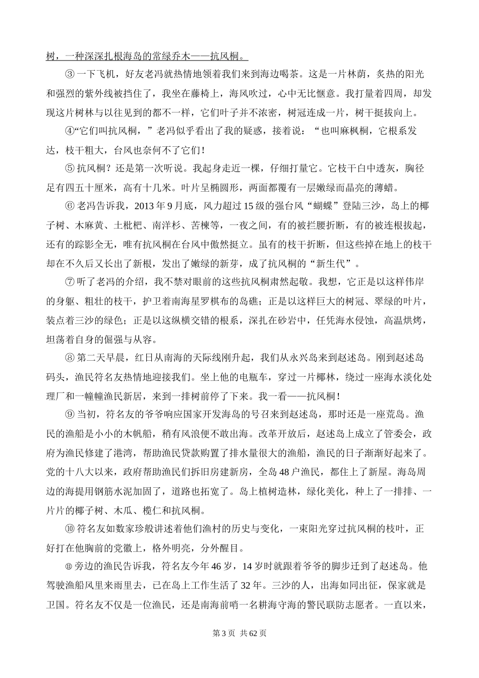 【八年级上册语文】期末复习 专题13：散文阅读.docx_第3页
