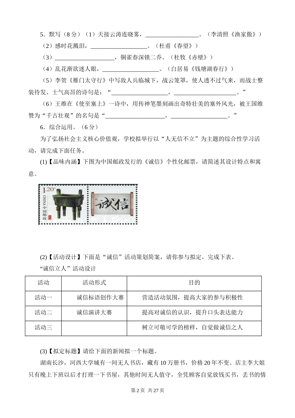 【八年级上册语文】期末复习 专题18：期末模拟试题（一）.docx_第2页