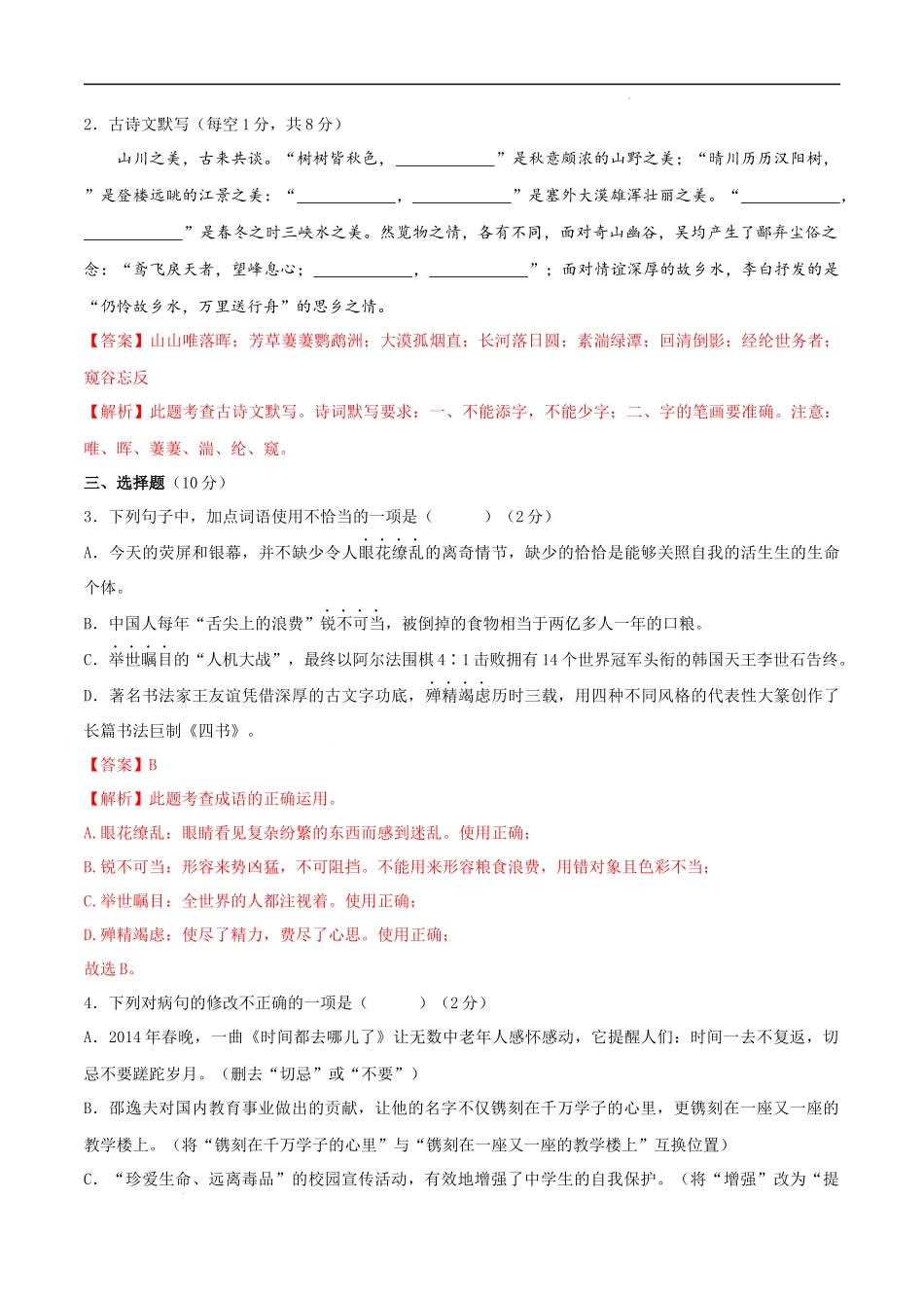 【八年级上册语文】期中测试卷（解析版）-【单元测试】.docx_第2页