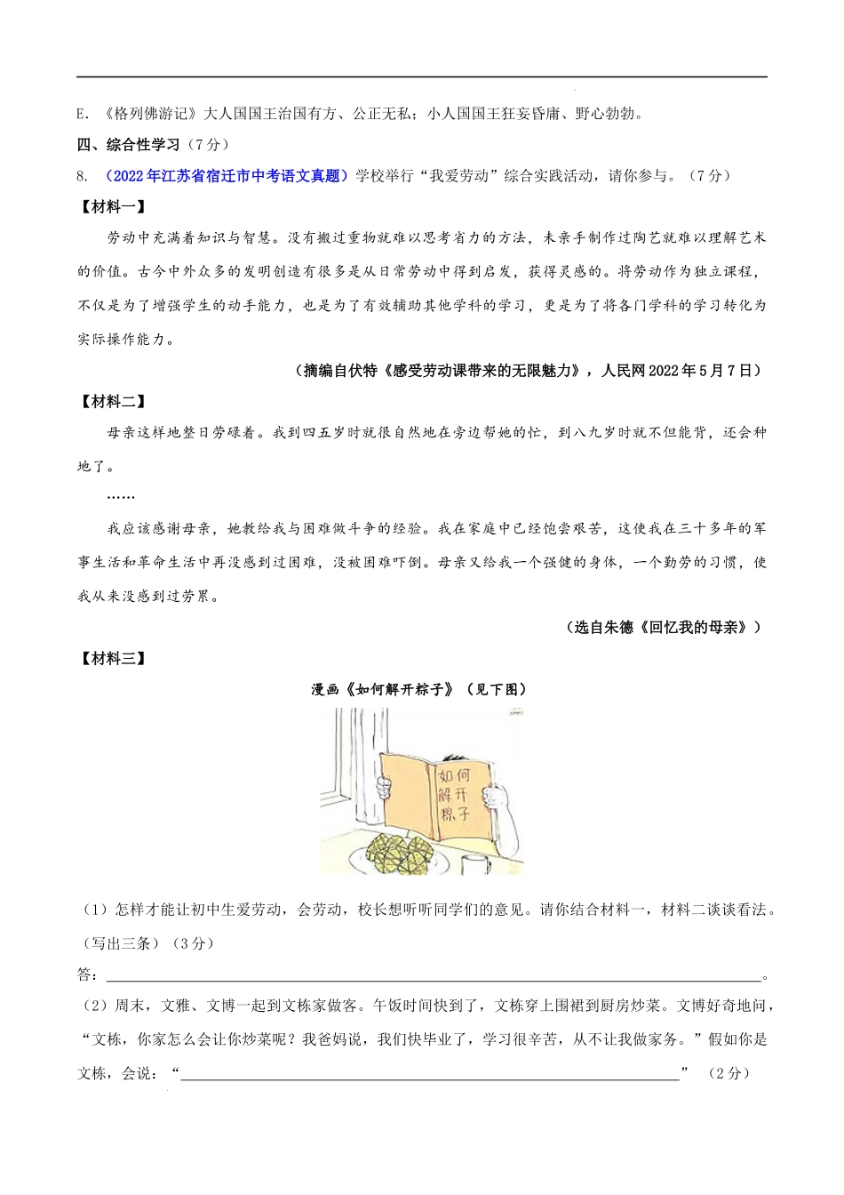 【八年级上册语文】期中测试卷（原卷版）-【单元测试】.docx_第3页