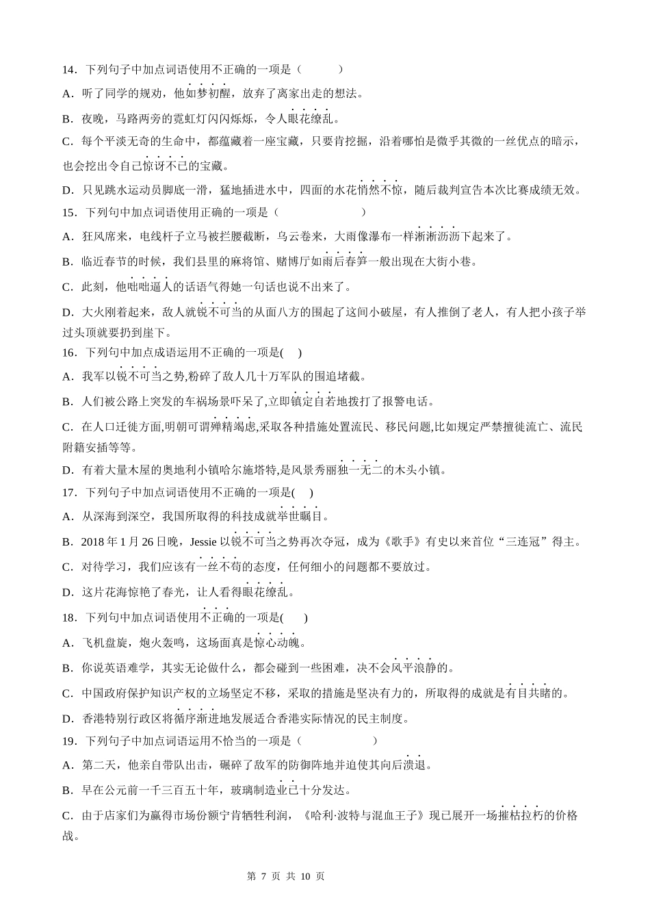 【八年级上册语文】语文期中复习专题03：词语运用.docx_第3页