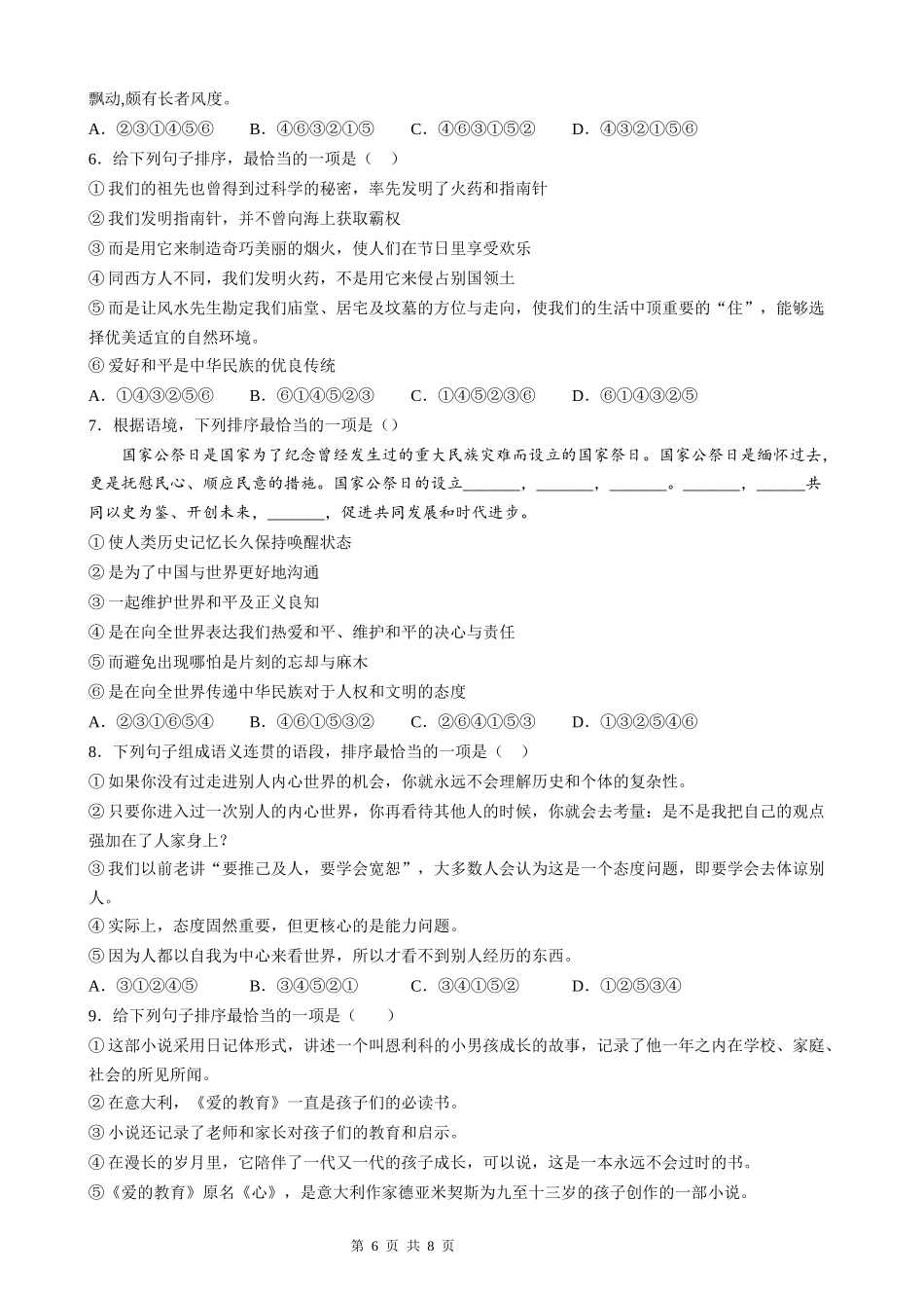 【八年级上册语文】语文期中复习专题04：句子排序.docx_第2页