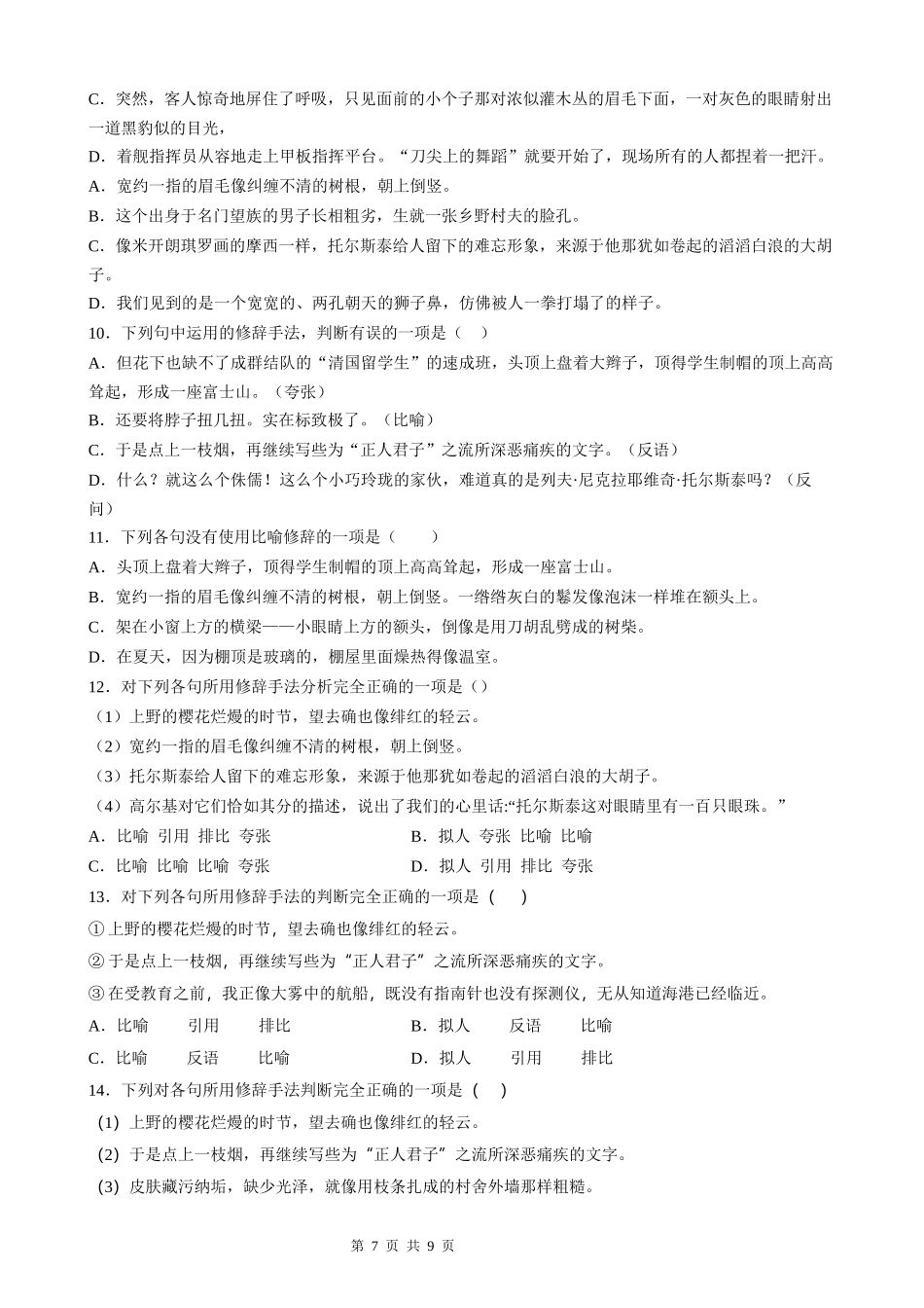 【八年级上册语文】语文期中复习专题05：修辞手法.docx_第2页