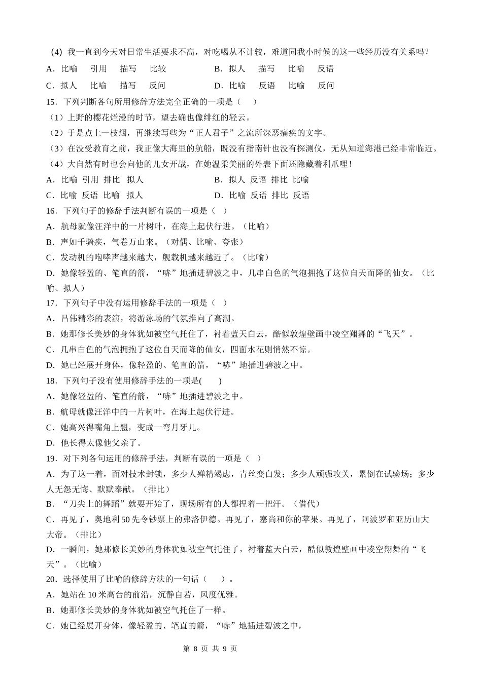 【八年级上册语文】语文期中复习专题05：修辞手法.docx_第3页
