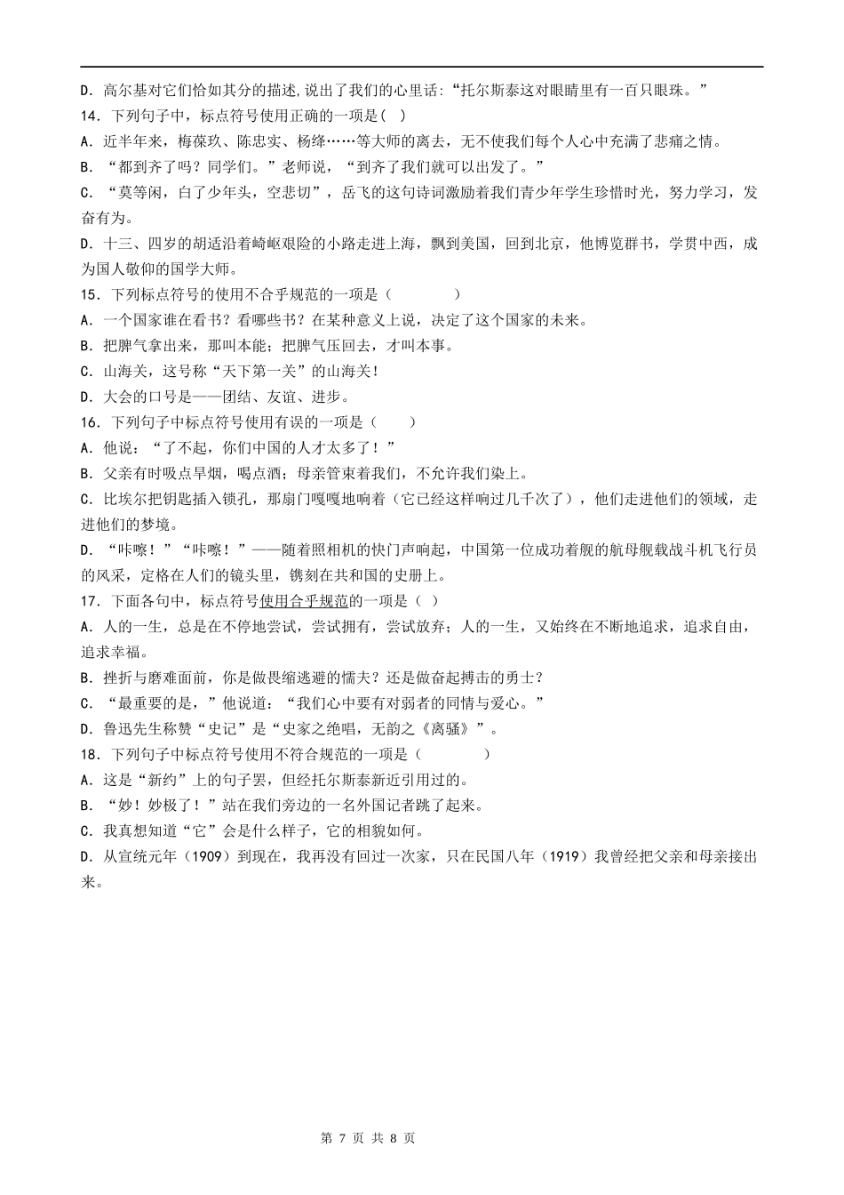 【八年级上册语文】语文期中复习专题06：标点符号.docx_第3页