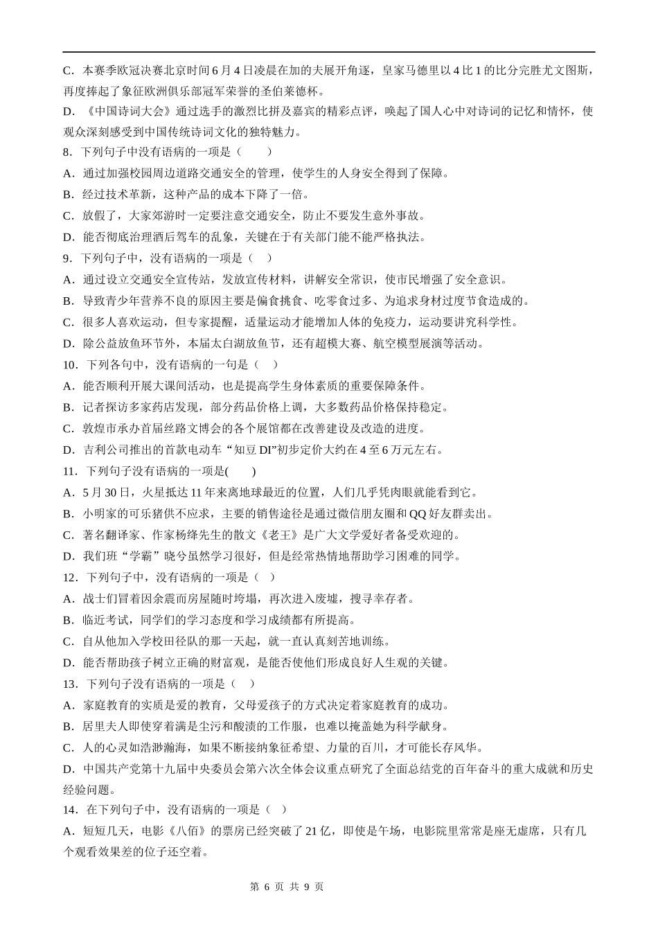 【八年级上册语文】语文期中复习专题07：病句辨析.docx_第2页