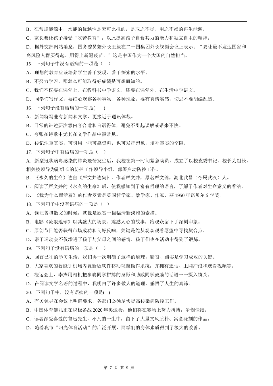 【八年级上册语文】语文期中复习专题07：病句辨析.docx_第3页