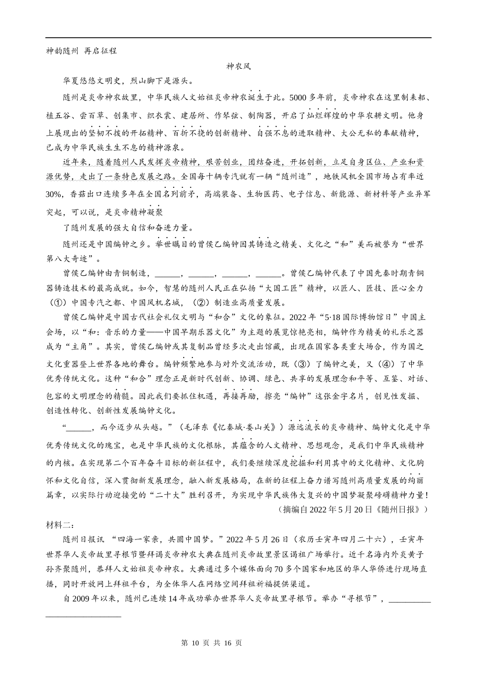 【八年级上册语文】语文期中复习专题09：基础知识综合.docx_第3页