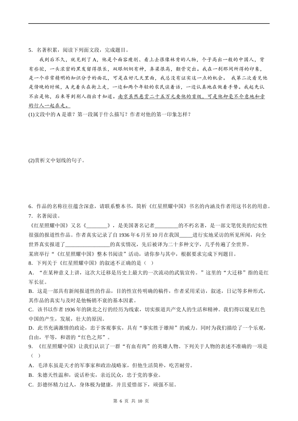 【八年级上册语文】语文期中复习专题10：名著阅读.docx_第2页