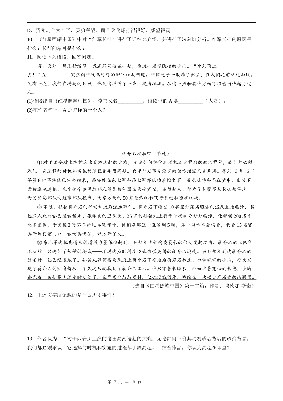 【八年级上册语文】语文期中复习专题10：名著阅读.docx_第3页