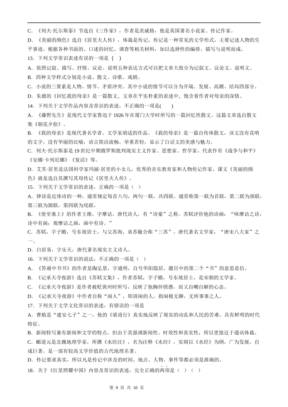 【八年级上册语文】语文期中复习专题11：文学常识.docx_第3页