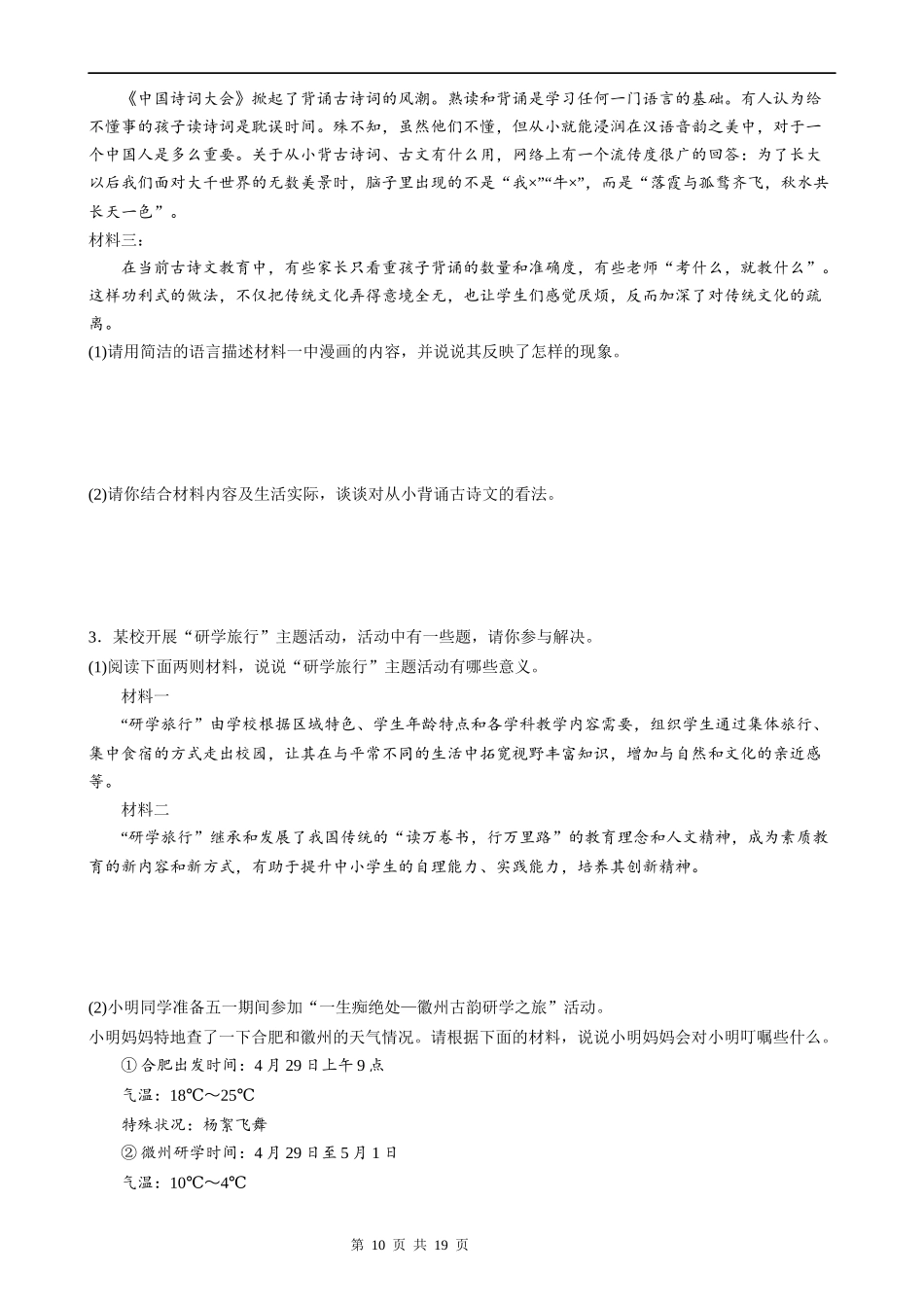 【八年级上册语文】语文期中复习专题12：综合性学习.docx_第2页