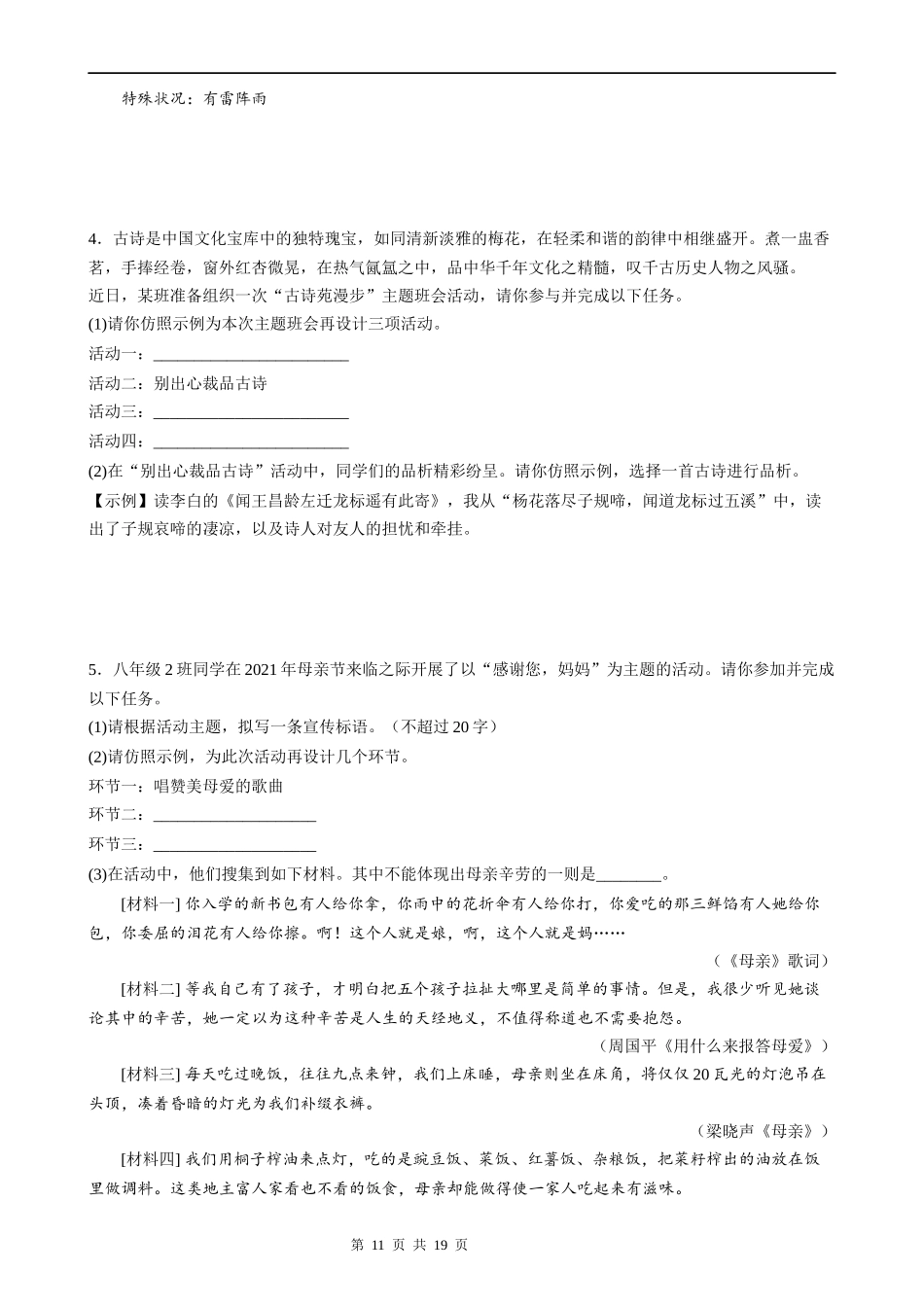 【八年级上册语文】语文期中复习专题12：综合性学习.docx_第3页