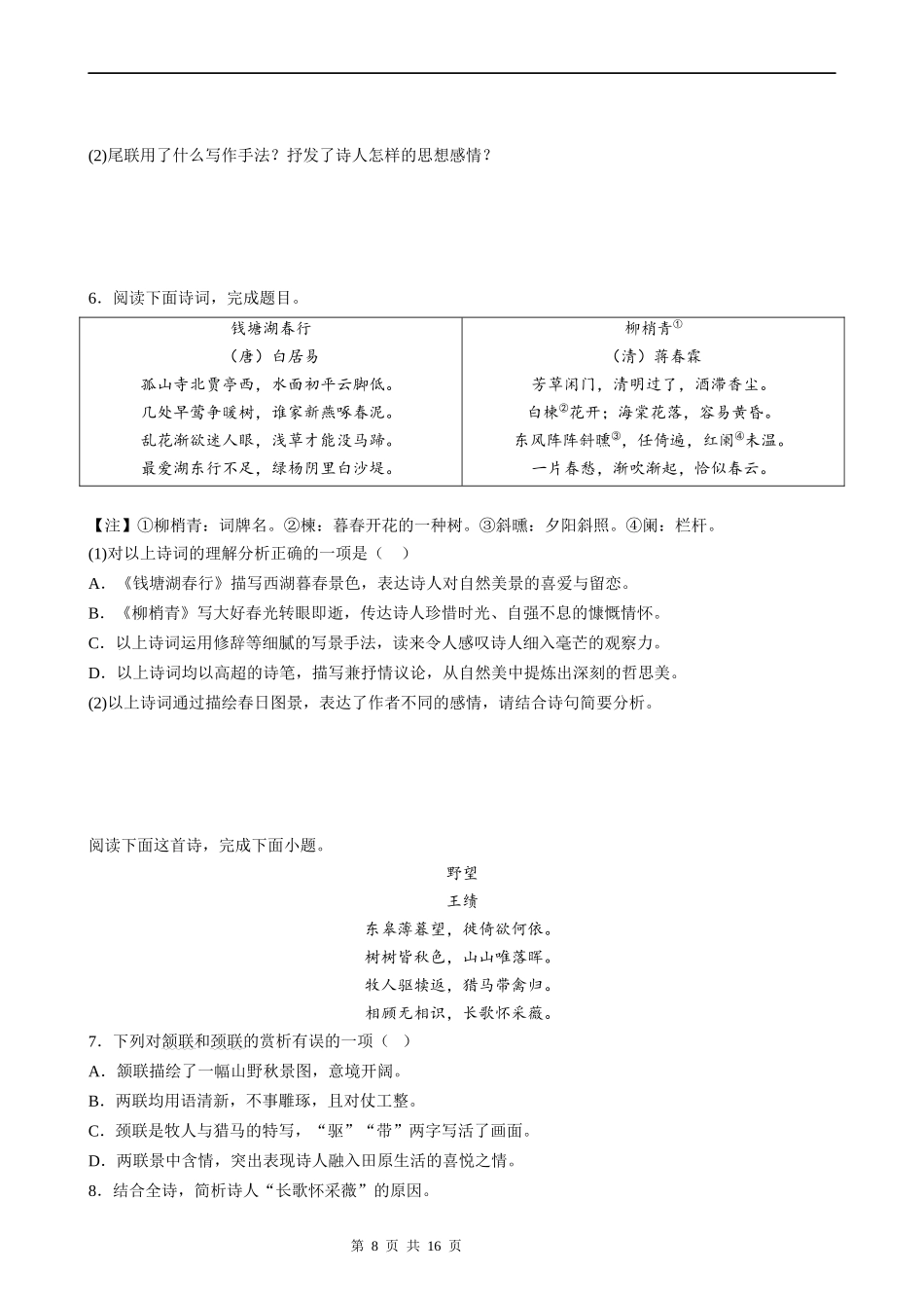 【八年级上册语文】语文期中复习专题13：诗歌鉴赏.docx_第2页