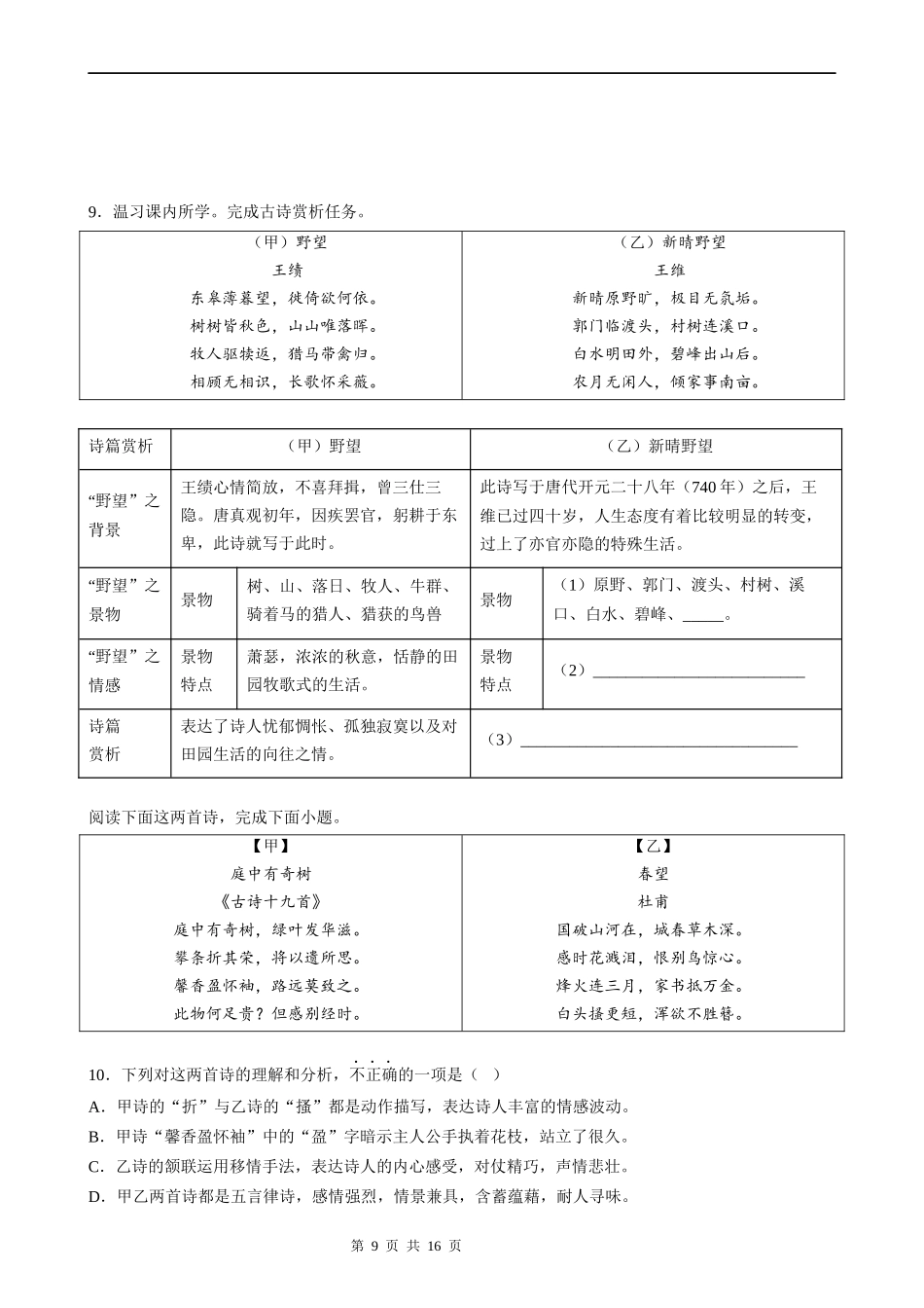 【八年级上册语文】语文期中复习专题13：诗歌鉴赏.docx_第3页