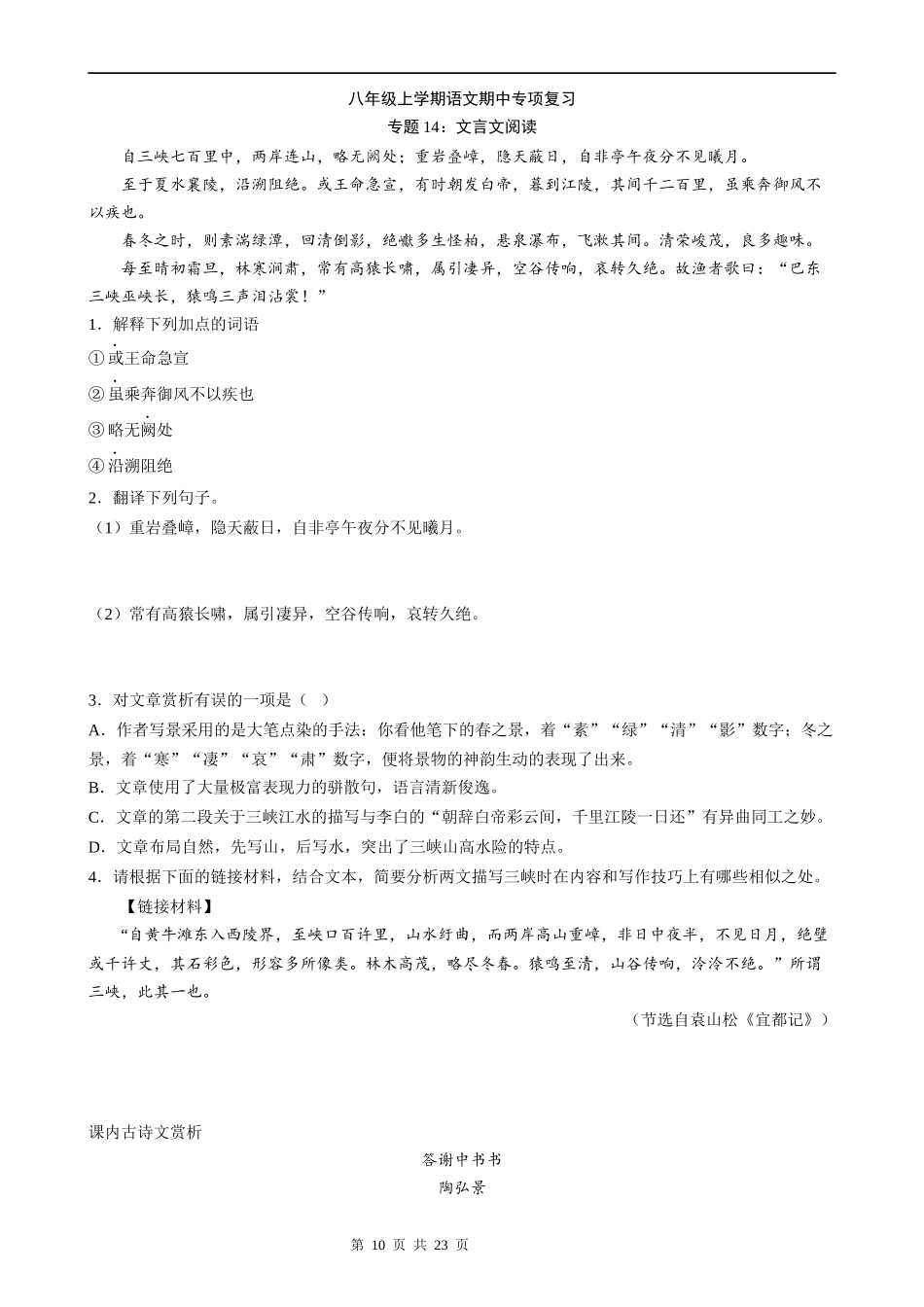 【八年级上册语文】语文期中复习专题14：文言文阅读.docx_第1页