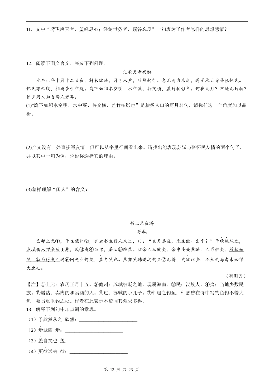 【八年级上册语文】语文期中复习专题14：文言文阅读.docx_第3页