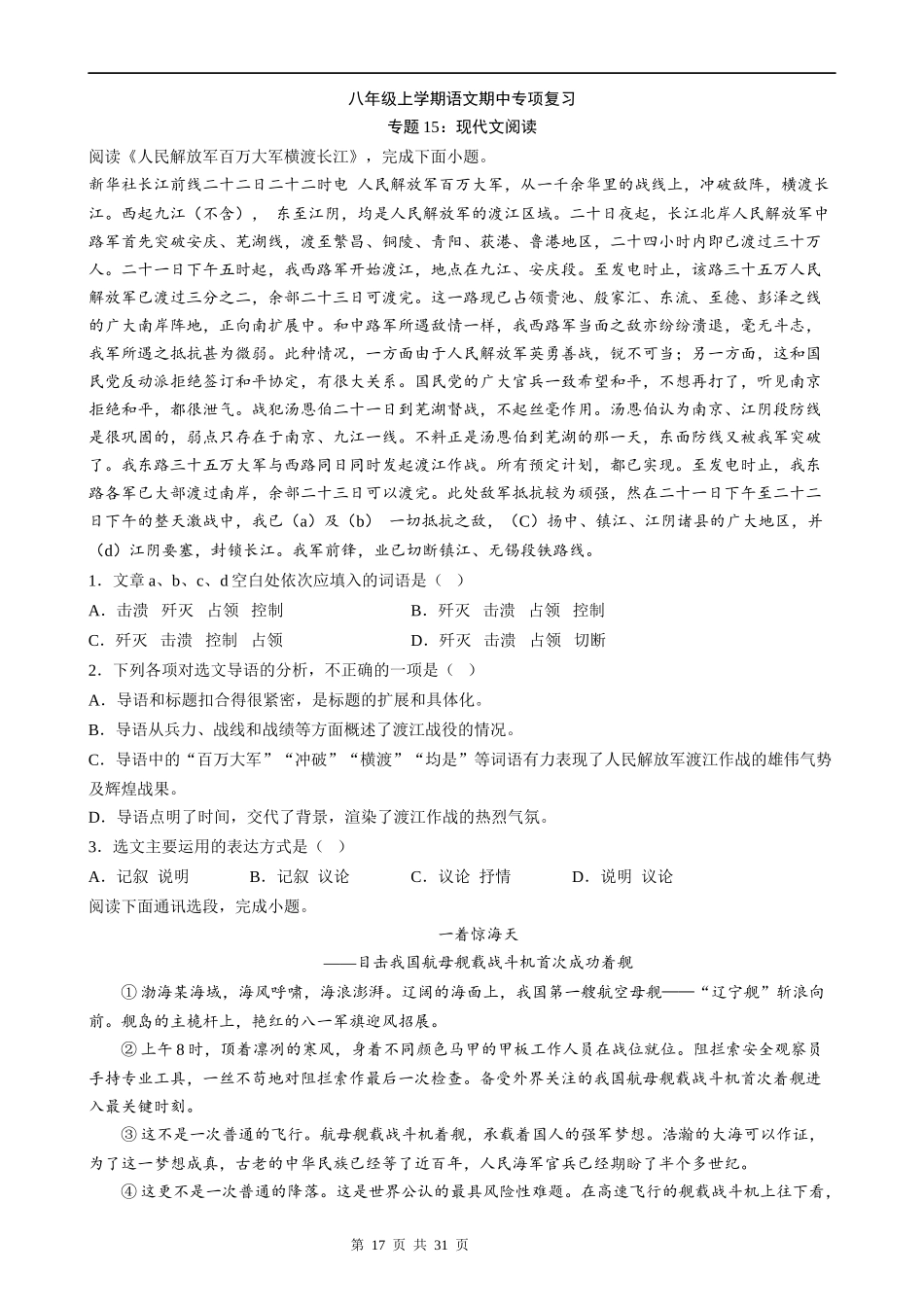 【八年级上册语文】语文期中复习专题15：现代文阅读.docx_第1页