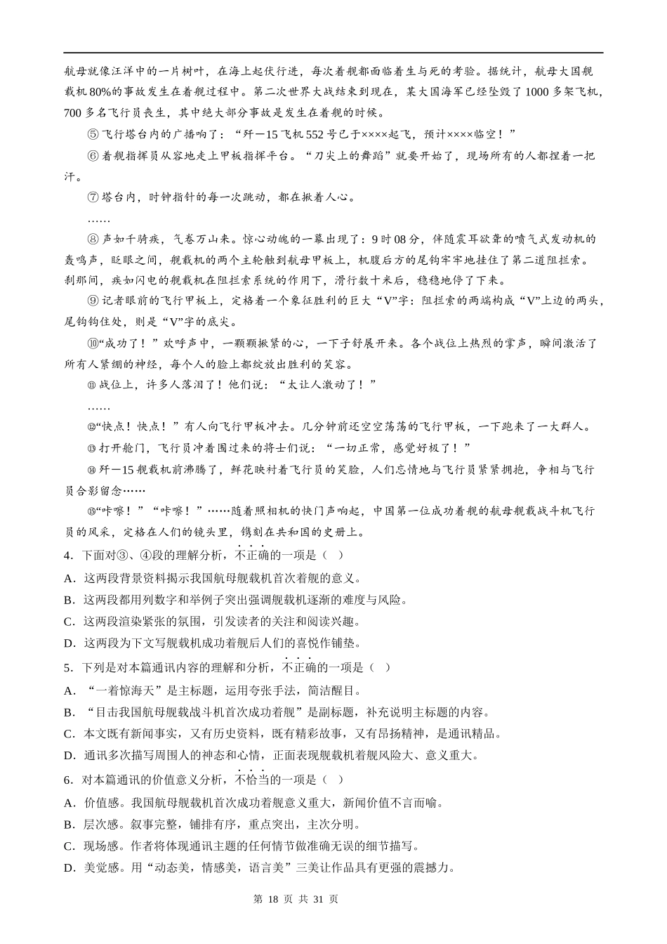 【八年级上册语文】语文期中复习专题15：现代文阅读.docx_第2页