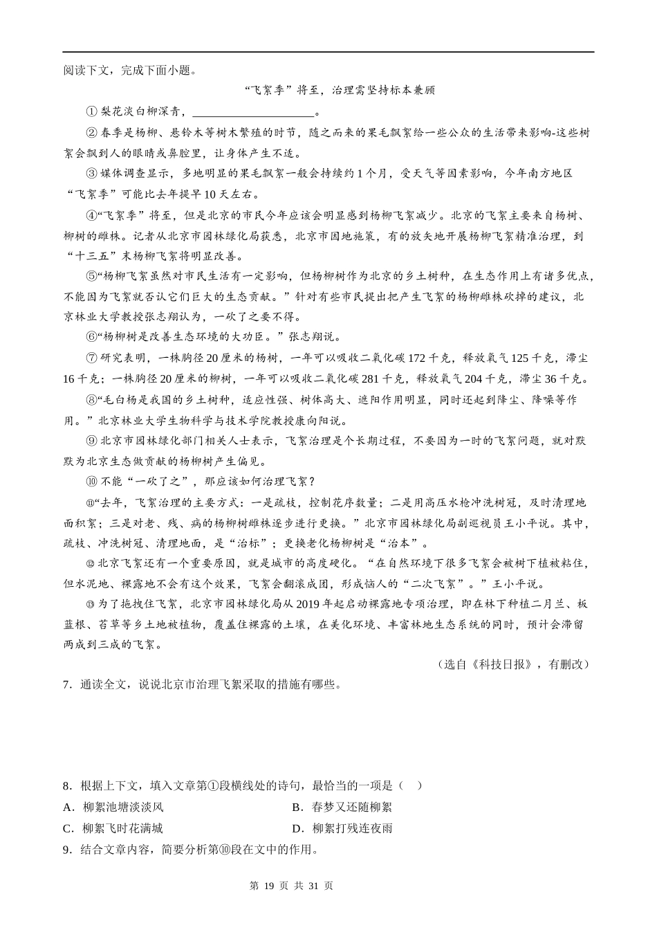 【八年级上册语文】语文期中复习专题15：现代文阅读.docx_第3页