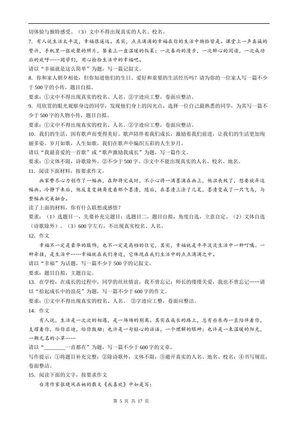 【八年级上册语文】语文期中复习专题16：作文.docx_第2页