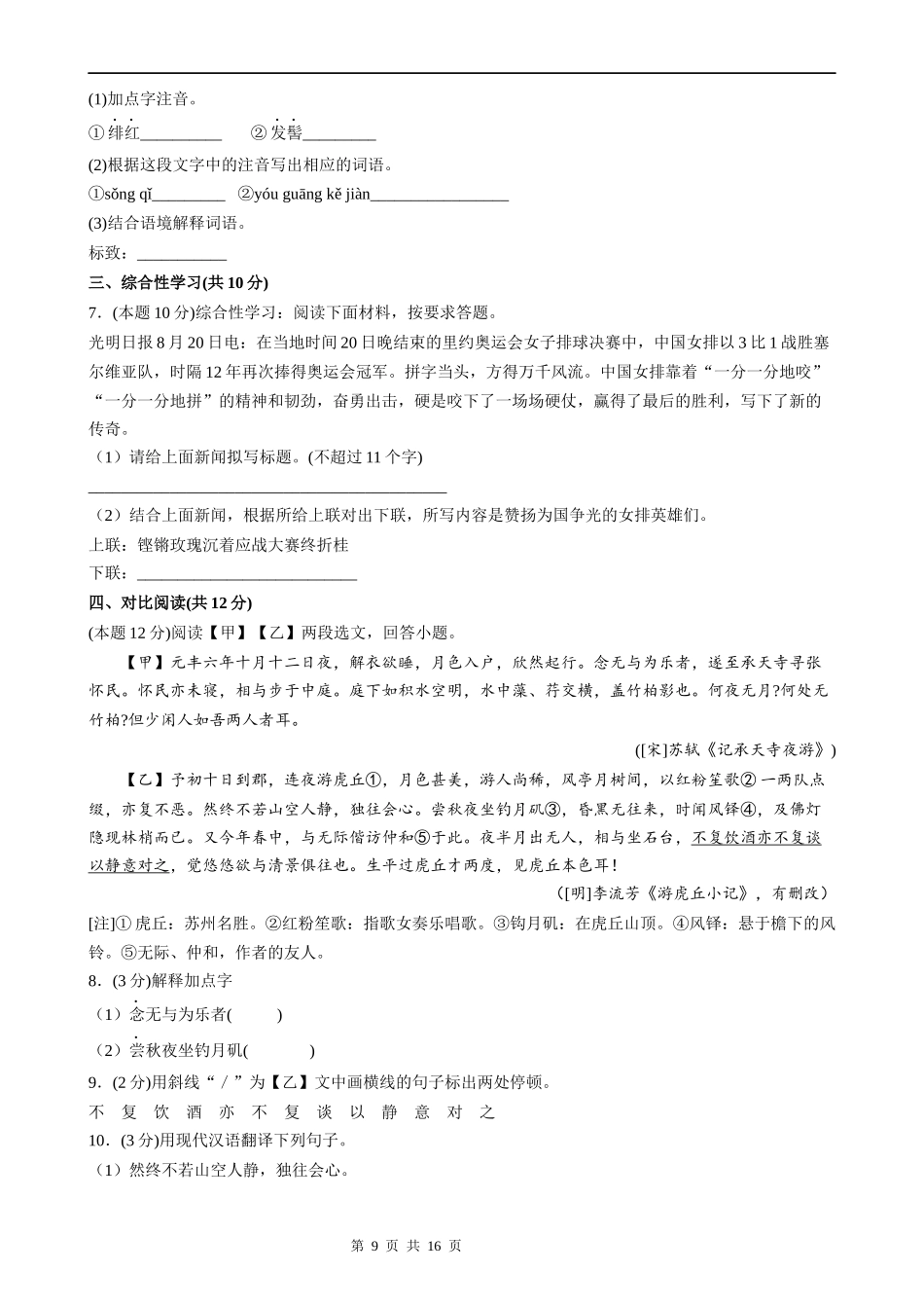 【八年级上册语文】语文期中复习专题17：综合复习（一）.docx_第2页