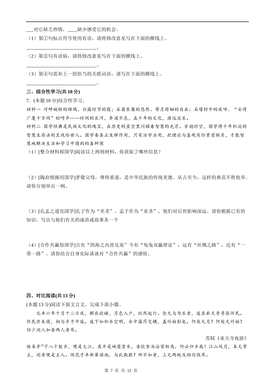 【八年级上册语文】语文期中复习专题18：综合复习（二）.docx_第2页