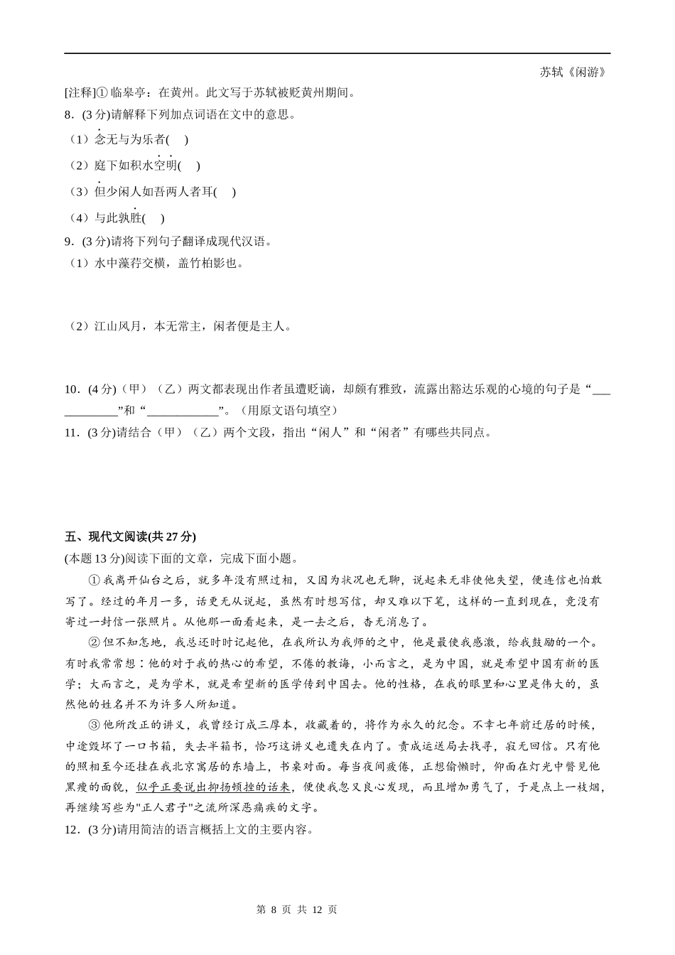 【八年级上册语文】语文期中复习专题18：综合复习（二）.docx_第3页