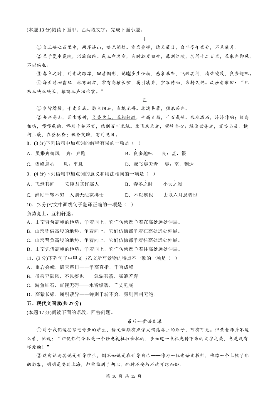 【八年级上册语文】语文期中复习专题19：综合复习（三）.docx_第3页