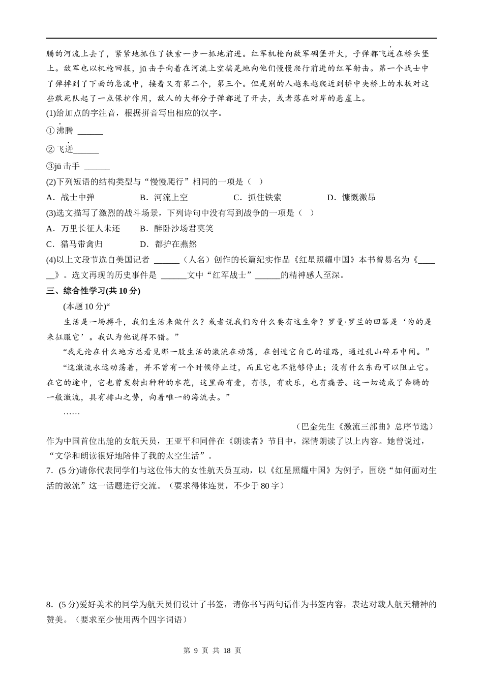 【八年级上册语文】语文期中复习专题20：综合复习（四）.docx_第2页