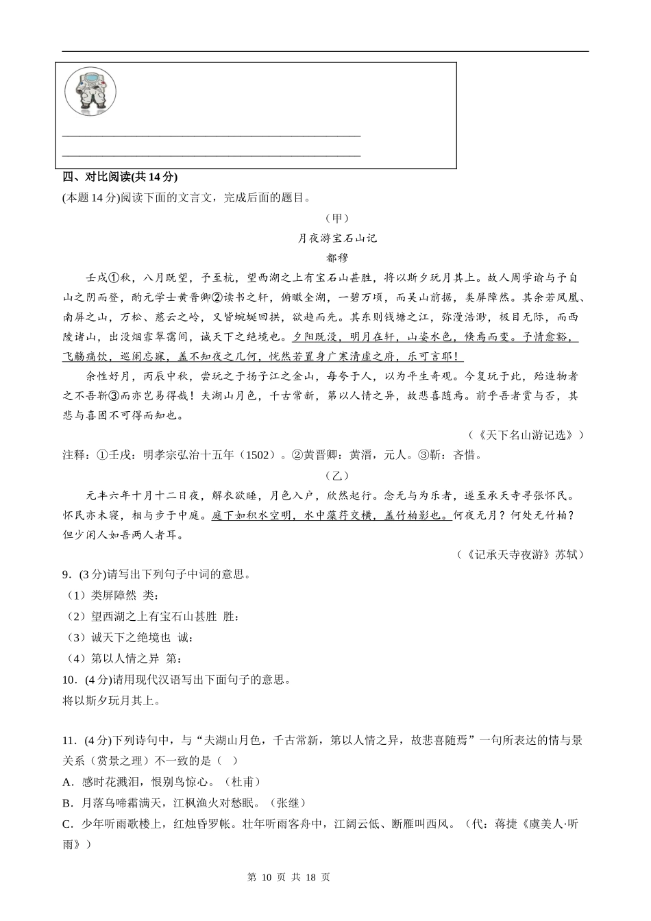 【八年级上册语文】语文期中复习专题20：综合复习（四）.docx_第3页