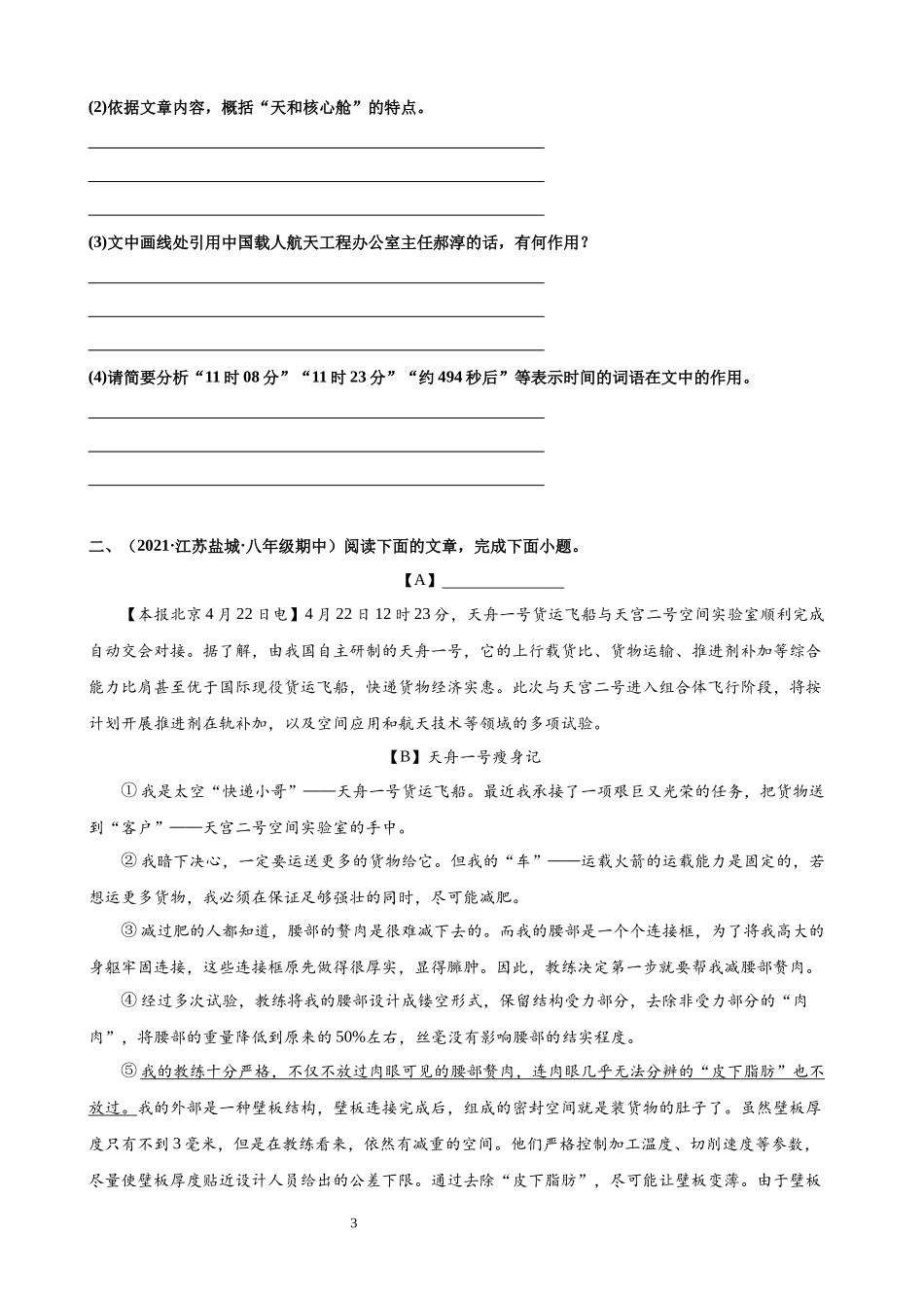 【八年级上册语文】专题01 第一单元主题阅读.docx_第3页