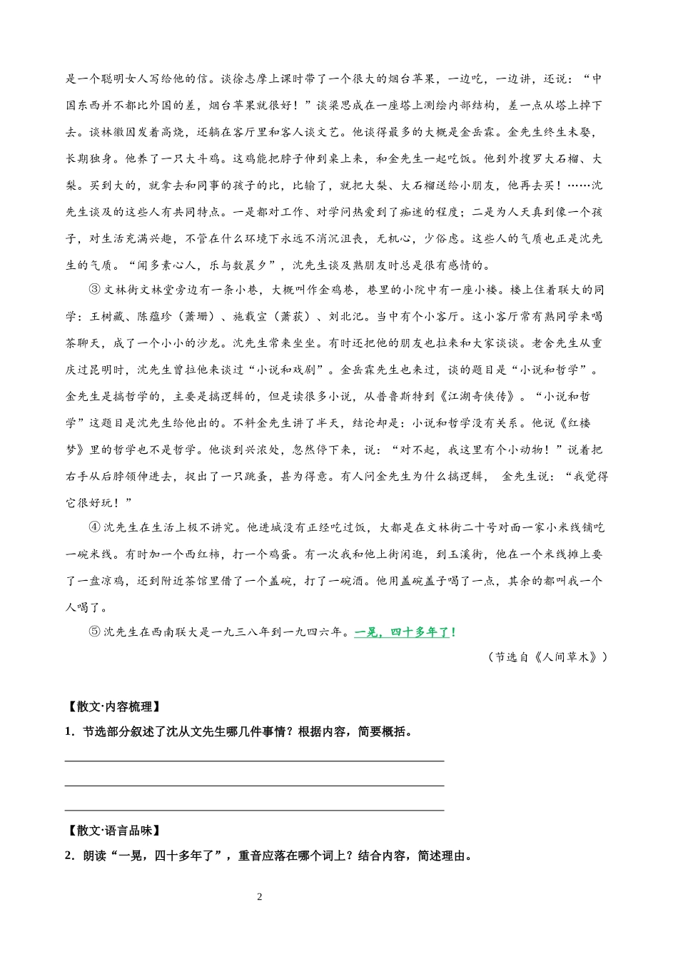 【八年级上册语文】专题02 第二单元主题阅读.docx_第2页