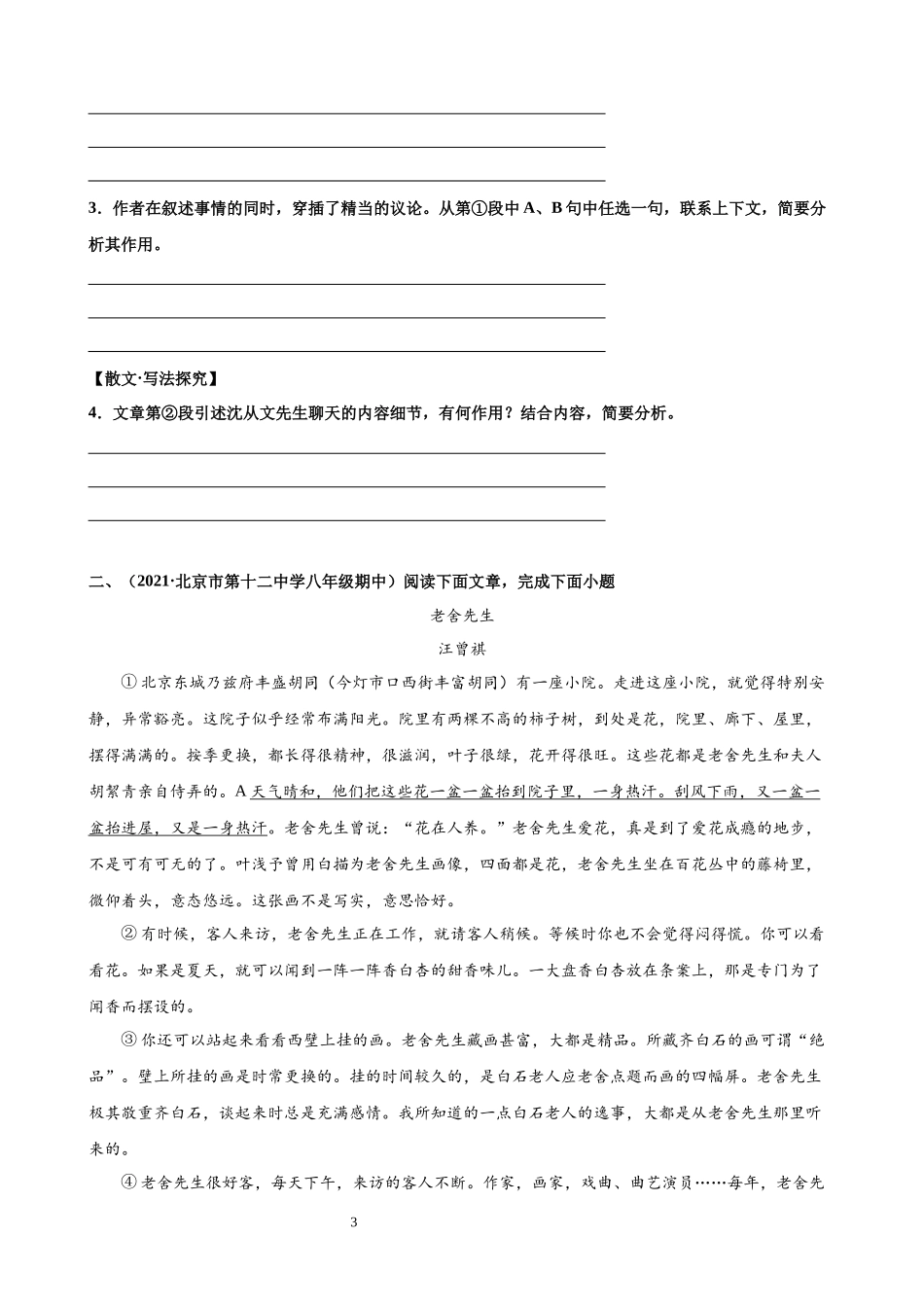 【八年级上册语文】专题02 第二单元主题阅读.docx_第3页